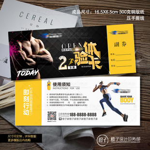 健身体验券卡瑜伽体验券普拉提舞蹈优惠券健身房周卡年卡月卡定制