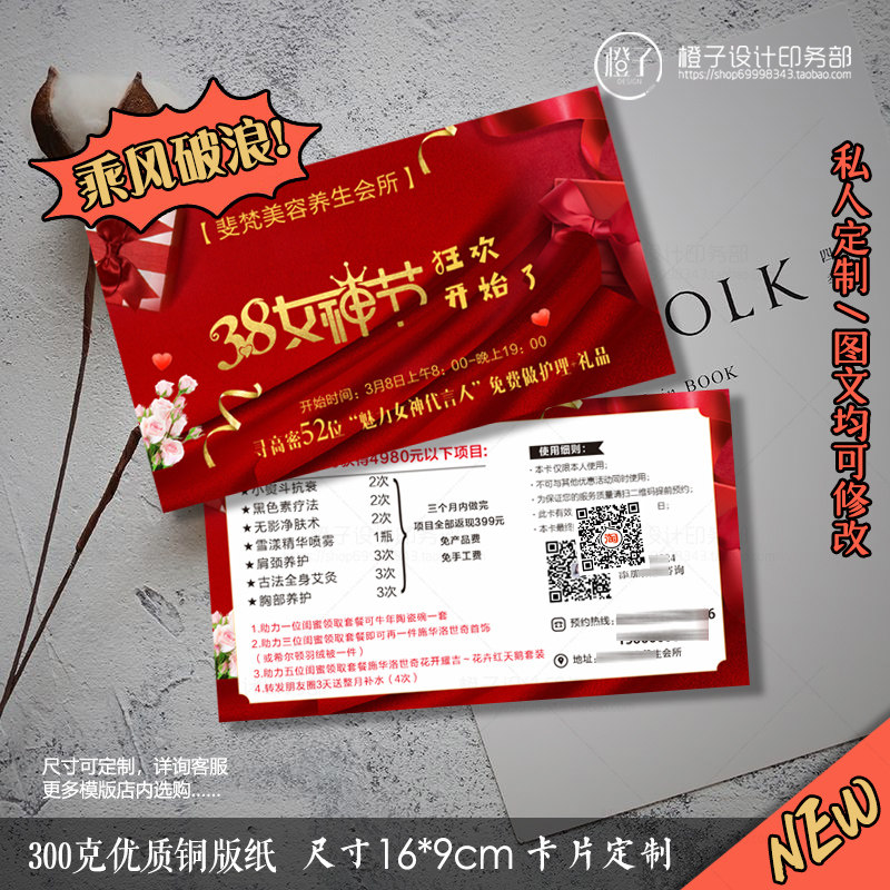 女神节体验卡节假日优惠券抵用券婚庆邀请函卡美容代金卷美甲尊享,文具电教/文化用品/商务用品,名片,淘宝优惠券,粉丝福利购,淘宝优惠卷