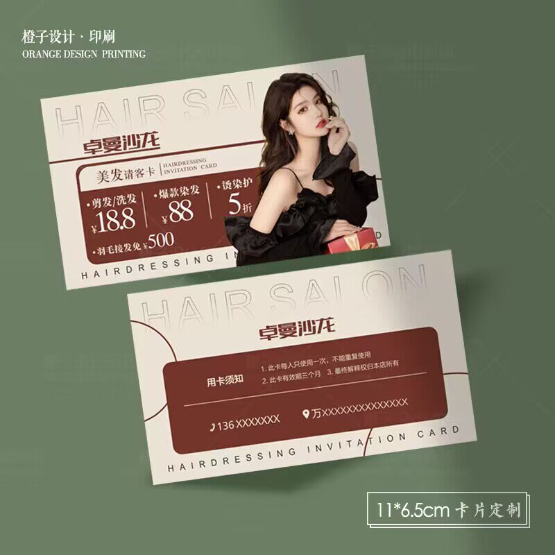 美发店开业代金券抵用券烫染发开业优惠券剪发次卡季卡定制名片券