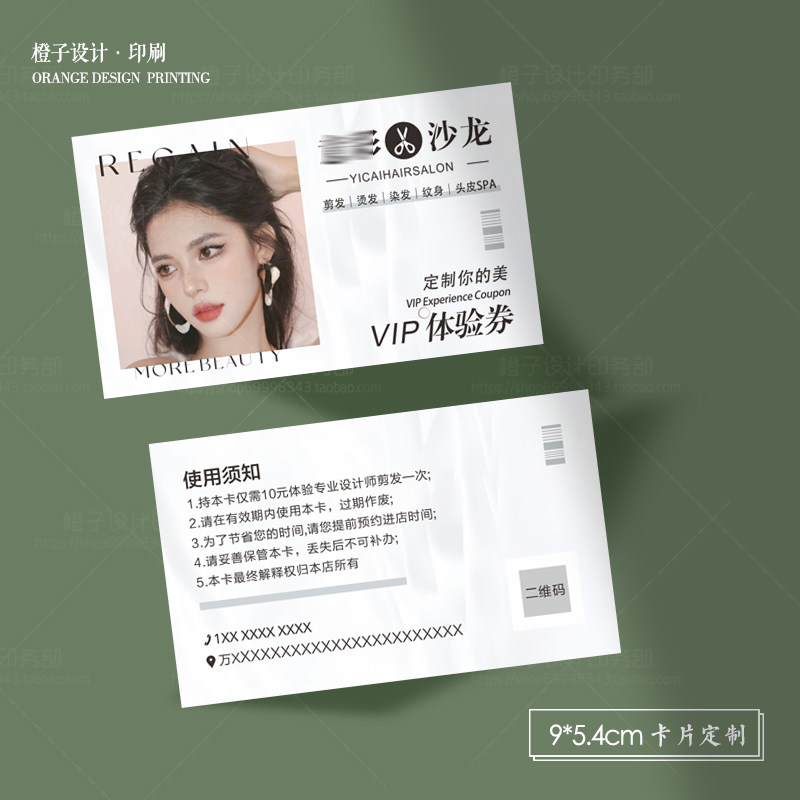 美容美发抵用券剪发烫发染发体验券开业宣传单优惠券名片设计定制