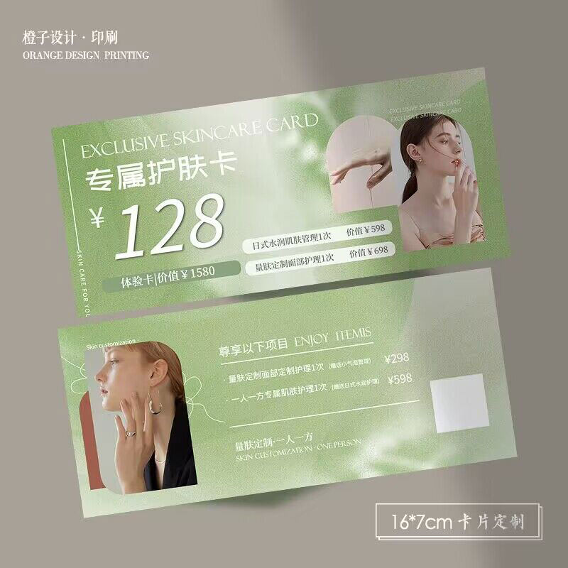 ins风皮肤管理美容美甲优惠抵用券美容院体验卡券定制名片开业单
