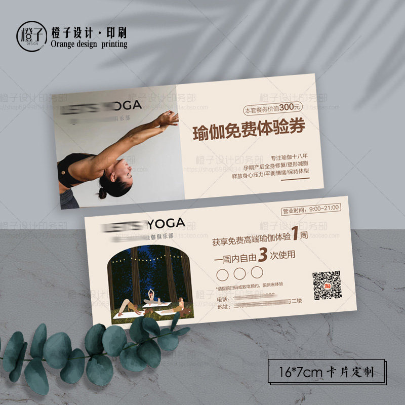瑜伽健身体验卡会员卡年卡周卡月卡设计定制普拉提优惠抵用券名片