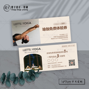 瑜伽健身体验卡会员卡年卡周卡月卡设计定制普拉提优惠抵用券名片