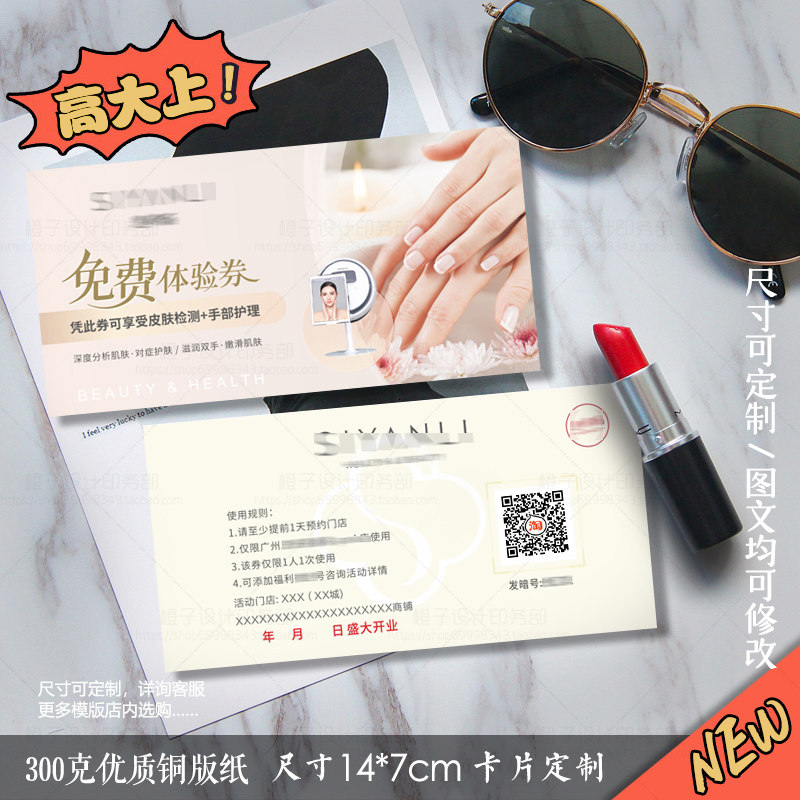 美甲美睫皮肤管理体验卡开业宣传单抵用券名片定制优惠券抵扣卷