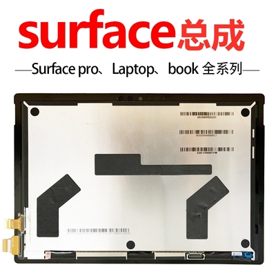 微软surface pro3 1631 pro4 1724 pro5 1796 pro7 1866屏幕总成