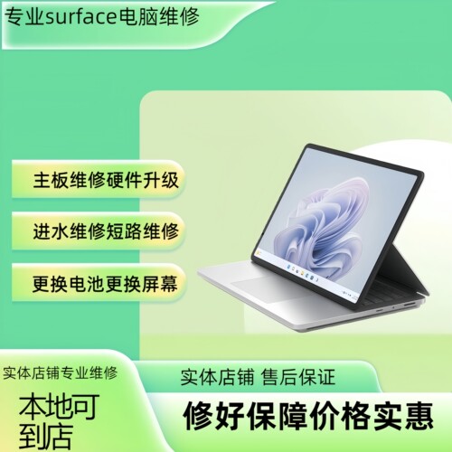 surface维修升级内存硬盘升级更换CPU主板进水维修换电池换屏幕