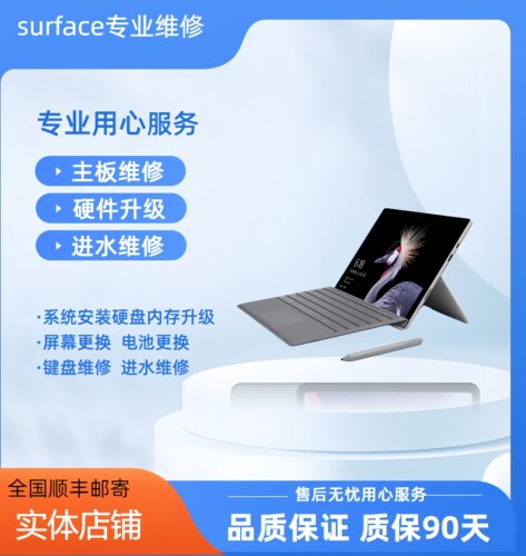 surfacepro9 8 7 6 5 4laptop5/4/3换屏幕电池升级