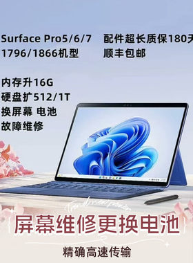 surface微软电脑全系列维修内存升级硬盘扩容更换屏幕更换电池