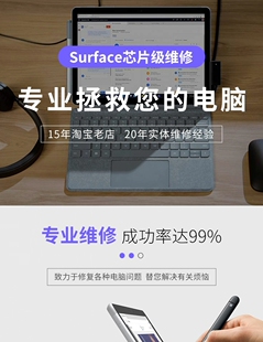 微软Surface电脑维修pro3 4 5 6 7+Book更换屏幕电池键盘内存升级