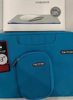 cartinoe卡提诺笔记本电脑包13寸  送小收纳包和鼠标垫 蓝色 紫色 黄绿色 灰色
