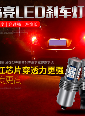 刹车灯超高亮汽车爆闪led刹车灯泡后雾灯车尾灯T20 1157 1156红色