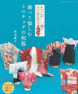 ob11和服小布和服教程bjd娃衣和服浴衣教程日式和风娃衣缝制