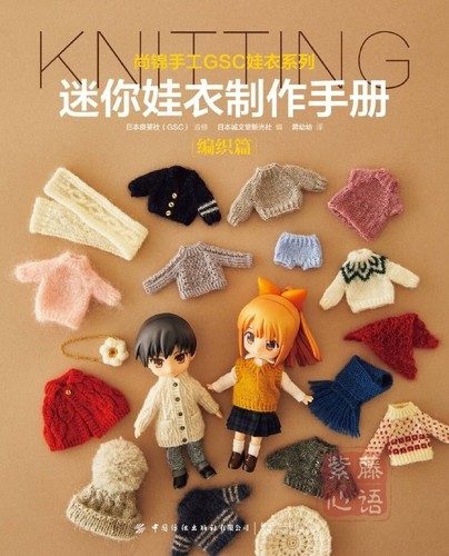 ob11娃衣针织教程毛衣包帽棒针