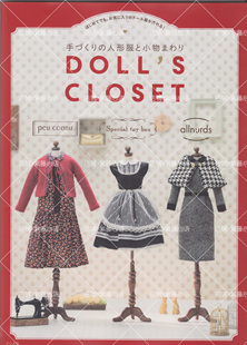 小布娃衣纸样教程bjd6分ob27可儿芭比娃娃衣服制作doll's closet
