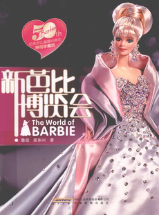 新芭比博览会芭比收藏图鉴芭比st30cm娃娃衣服装造型设计珍藏鉴赏