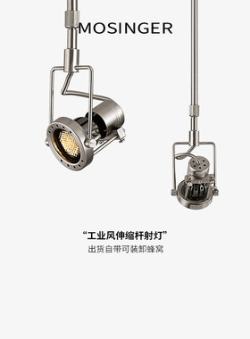 包豪斯可伸缩明装长杆射灯中古风客厅卧室无主灯工业风极简吧台灯