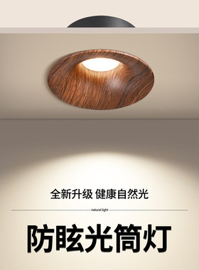 胡桃木筒灯嵌入式75mm无边框新款中古风可调节洗墙灯深杯防眩射灯
