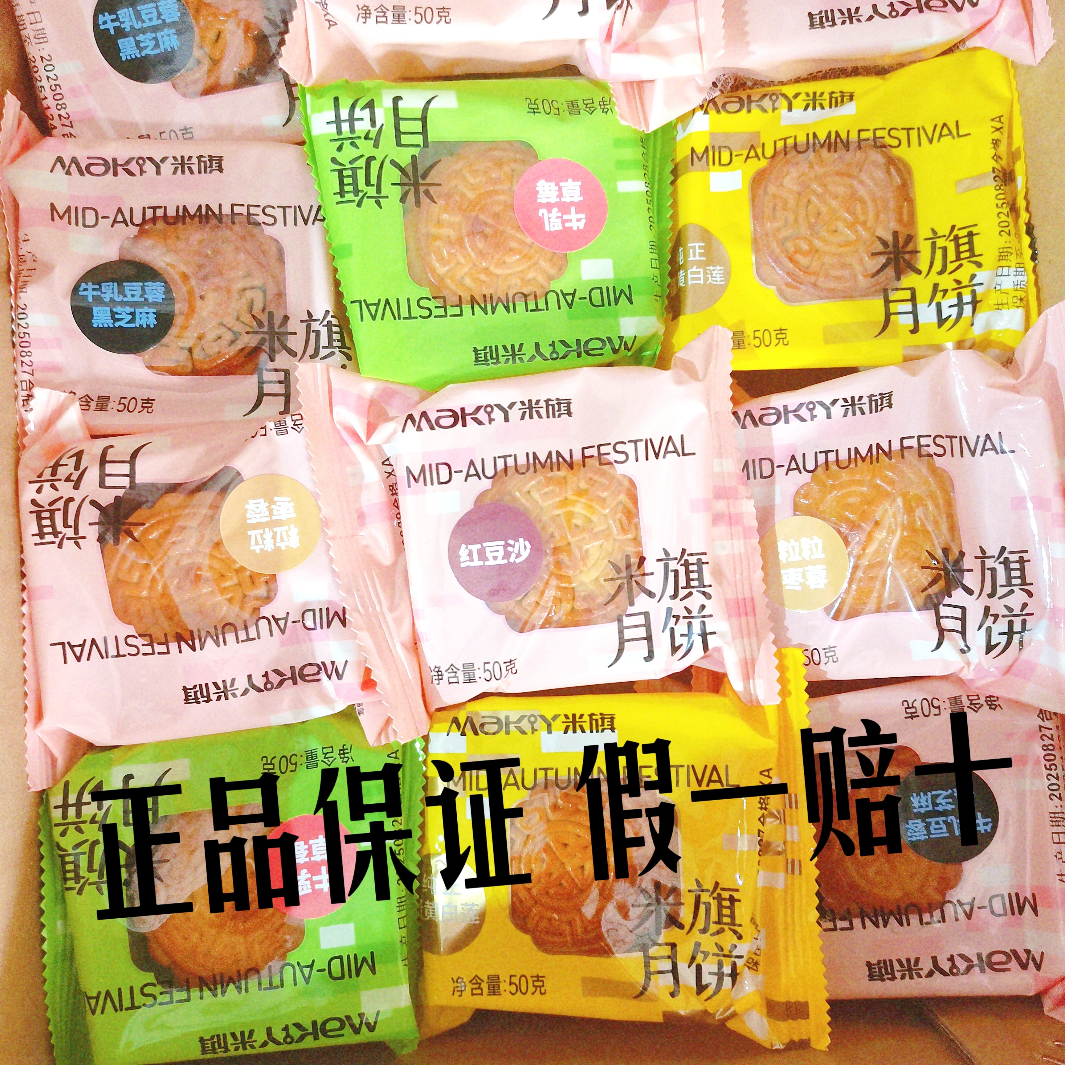 米旗月饼 广式月饼散装50克蛋月饼