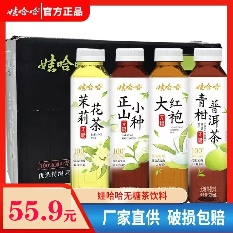 娃哈哈无糖茶茉莉花茶青柑普洱茶大红袍正山小种500ml*15瓶整箱