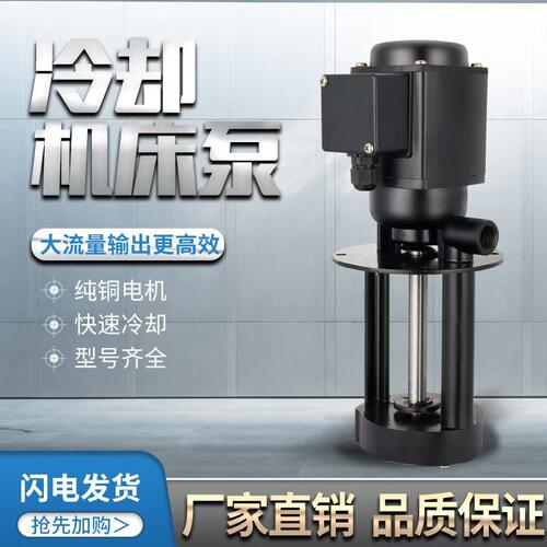 机床冷却水泵厂家直供