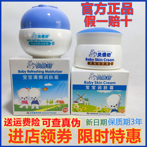 保湿儿童霜贝倍舒50g贝倍润肤霜