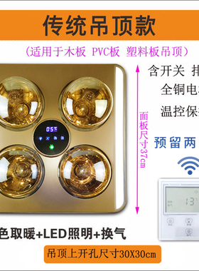 四灯灯暖１２ＷＬＥＤ三合一灯泡取暖换气照明卫生间传统吊顶浴霸
