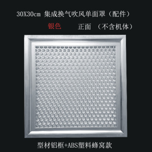 30X30换气透气集成吊顶面板换气扇通风扇冷霸凉霸面罩配件无机体