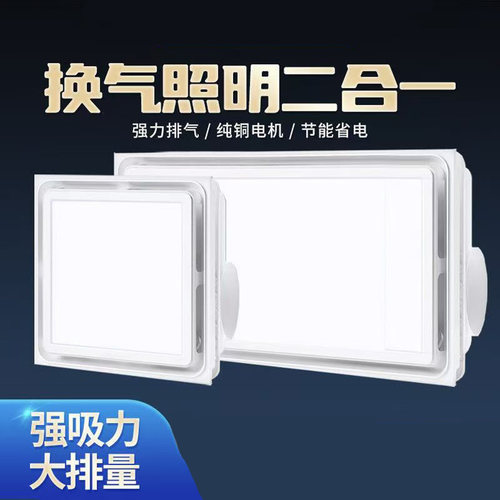 集成吊顶浴霸换气扇带LED灯300X300卫生间换气照明浴室排气扇排风