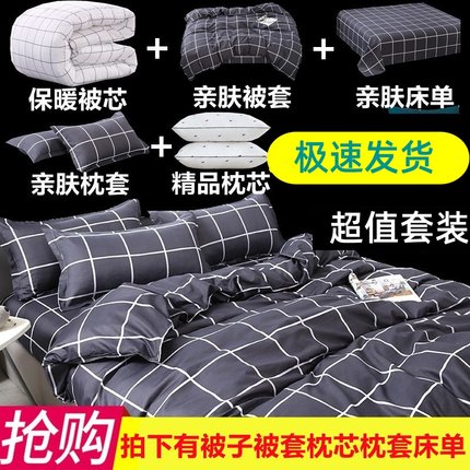 四季被子一整套全带被套学生宿舍三四件套单双人春秋加厚冬棉被褥