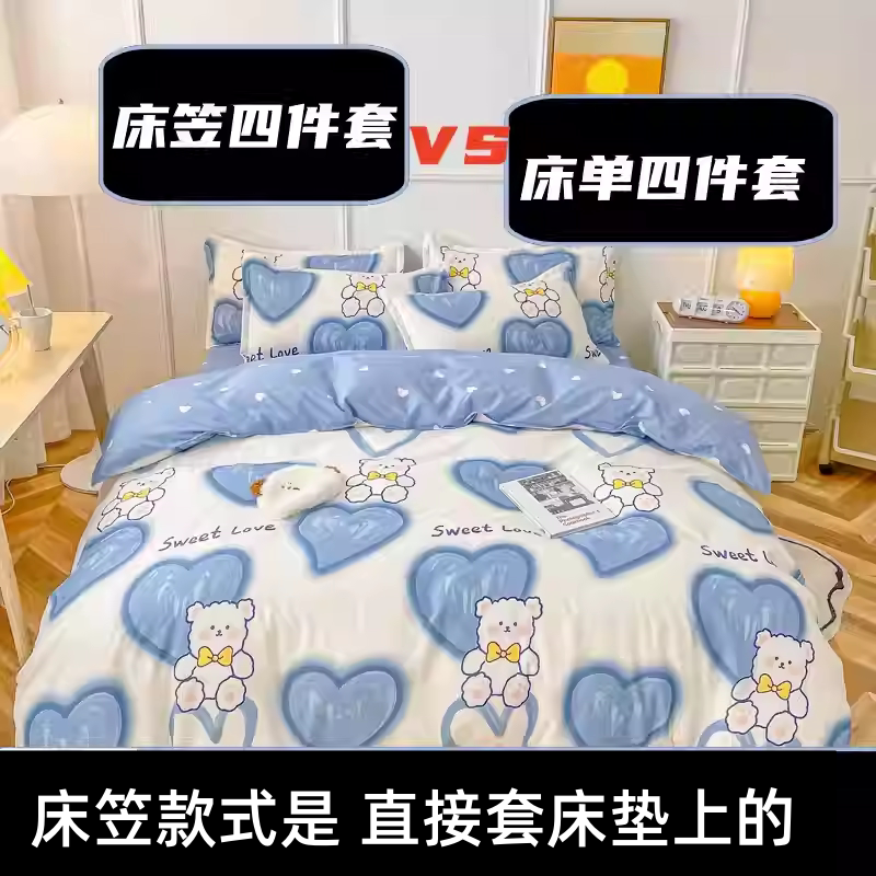 床笠式四件套双人1.5/1.8m床罩防滑尘1.2宿舍床单三件套床上用品