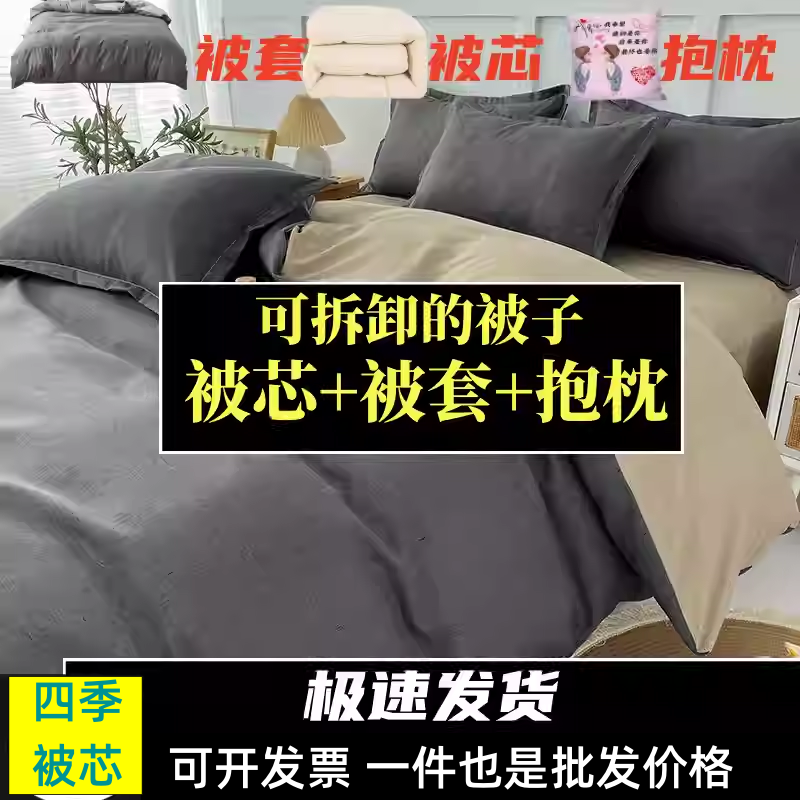加厚保暖宿舍被子带被套可拆洗