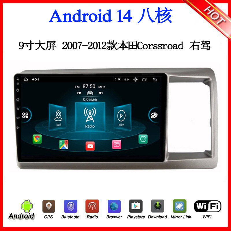 9寸大屏2007-2012款适用本田Crossroad Jazz右驾安卓中控车载导航