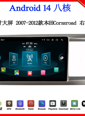 9寸大屏2007-2012款适用本田Crossroad Jazz右驾安卓中控车载导航