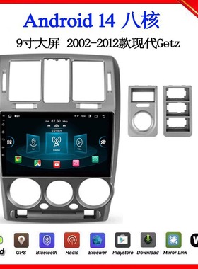 9寸大屏2004-2010款适用于现代Getz雅尊Elantra安卓中控车载导航