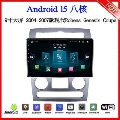 适用于现代Rohens Genesis Coupe劳恩斯酷派安卓大屏中控车载导航