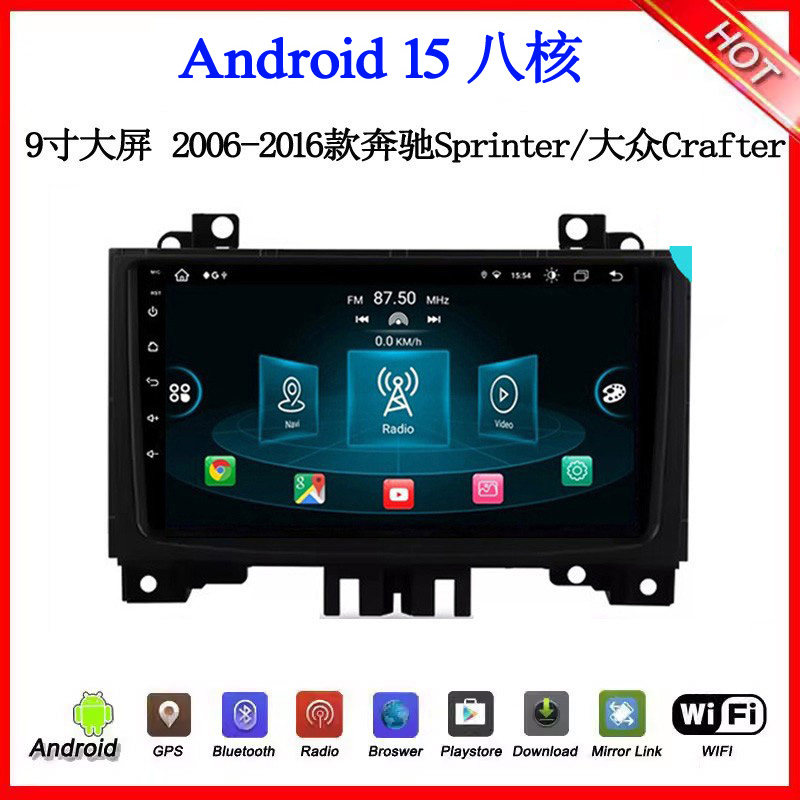 2007-16款适用于奔驰Sprinter斯宾特大众Crafter安卓中控车载导航