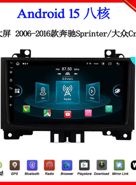 2007-16款适用于奔驰Sprinter斯宾特大众Crafter安卓中控车载导航