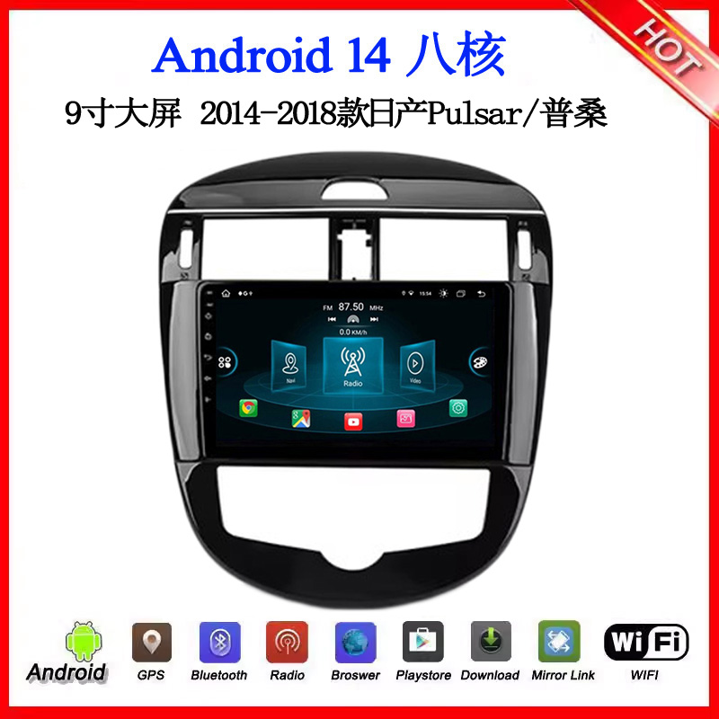9寸2014-2018款适用日产Pulsar普桑骐达天籁安卓大屏中控车载导航