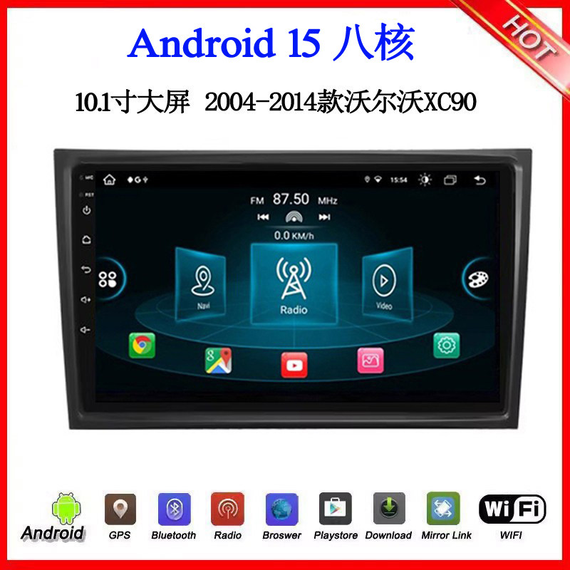 10.1寸2004-2014款适用于沃尔沃Volvo XC90 S60安卓中控车载导航
