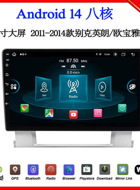 9寸大屏2011-14款适用别克英朗欧宝雅特Astra J安卓中控车载导航