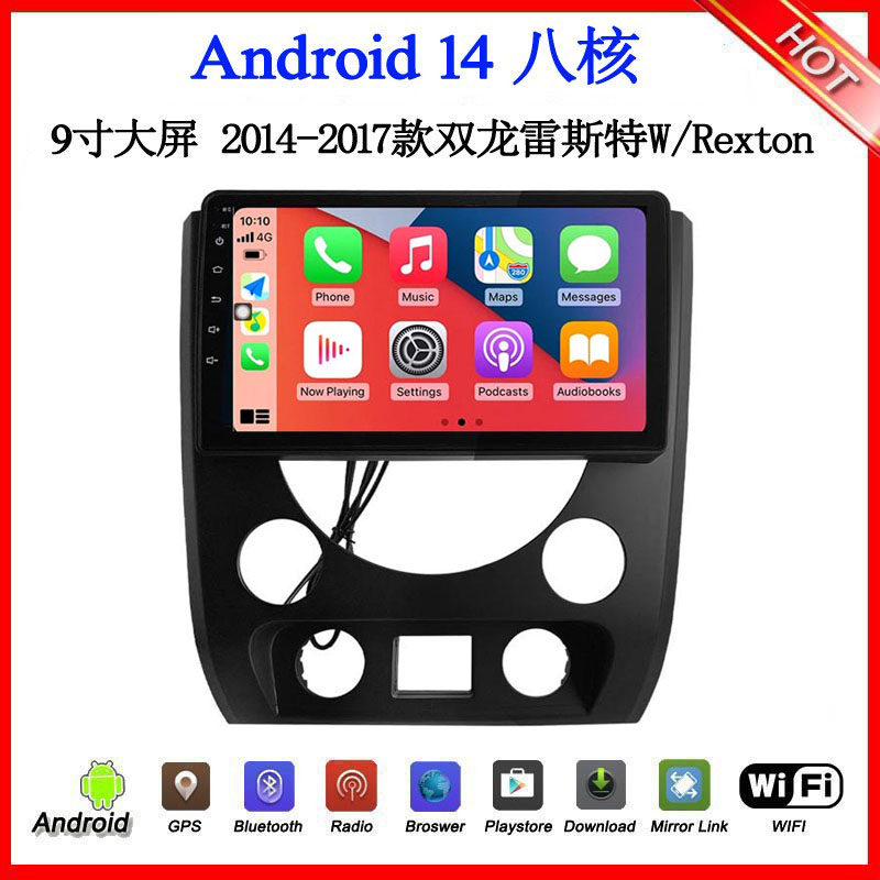9寸2014-2016款适用双龙雷斯特W爱腾Rexton大屏安卓车载中控导航