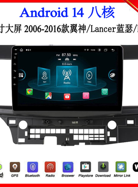 10.1寸大屏2010-16款适用三菱翼神Fortis蓝瑟EVO安卓中控车载导航