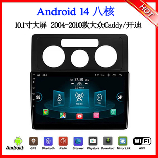 10.1寸2004 08 10款适用大众Caddy开迪宝来捷达安卓中控车载导航