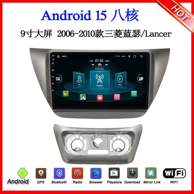 9寸2006-2010款适用于三菱蓝瑟Lancer翼神欧蓝德安卓中控车载导航