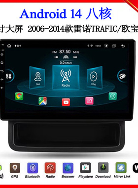 10.1寸06-14款适用雷诺Trafic Vivaro primastar安卓中控车载导航