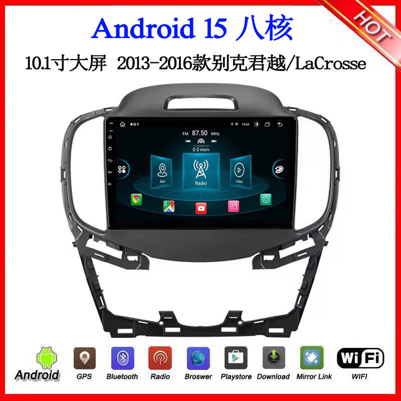 10.1寸2013-2015款适用于别克君越LaCrosse英朗安卓中控车载导航