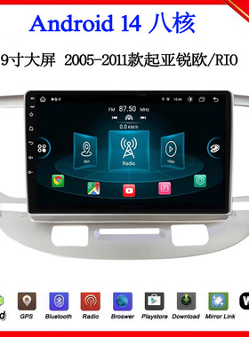 9寸2005-2011款适用于起亚RIO锐欧K3 K2嘉华安卓大屏中控车载导航