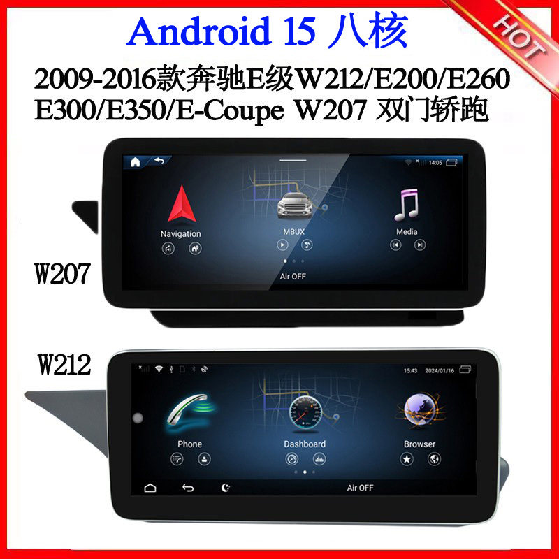 奔驰W207E200E300安卓车载导航