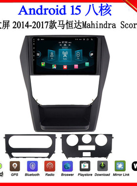 适用于2014 15 17款马恒达Mahindra Scorpio大屏安卓车载中控导航