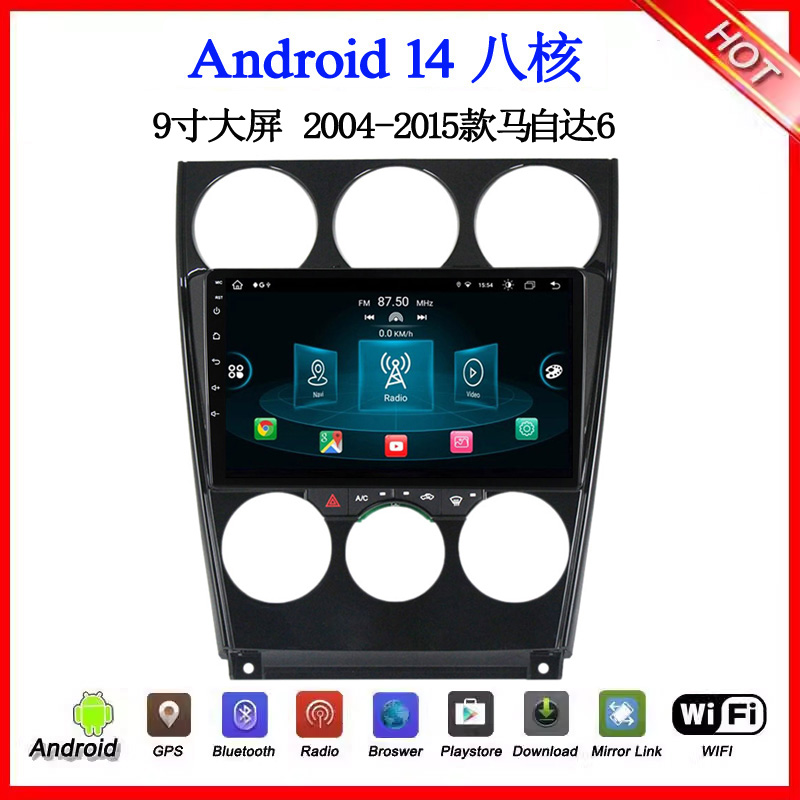9寸大屏2006-2015款适用于马自达6阿特兹睿翼MX5安卓中控车载导航